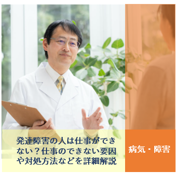 発達障害の人は仕事ができない 仕事ができない要因や対処法などを詳細解説 大阪の就労移行支援 Connect こねくと 精神 発達障害専門